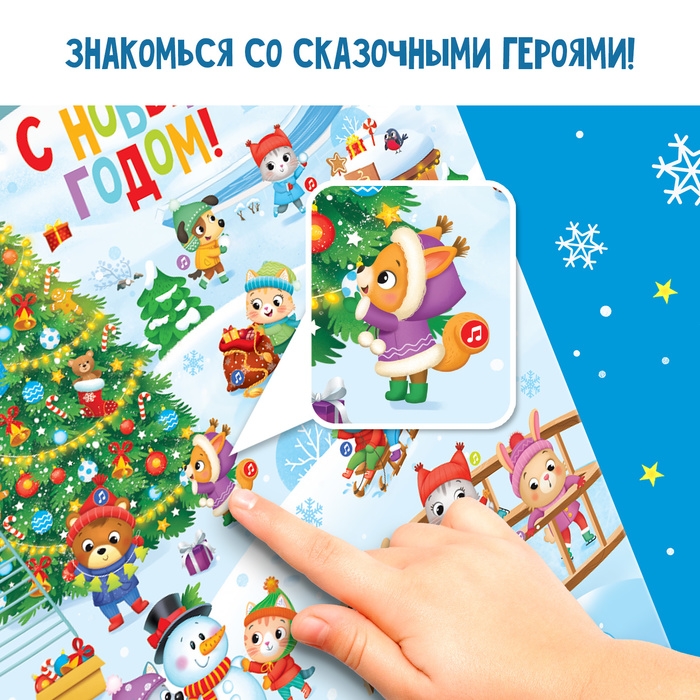 Электронный плакат «С Новым годом», звук Электронный плакат «С Новым годом», звук