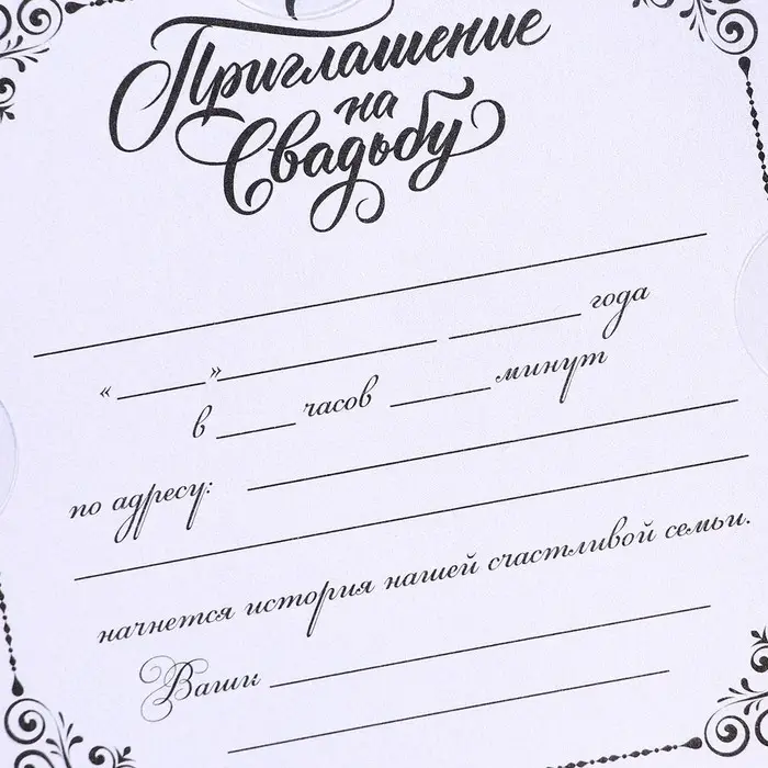 Свадебное приглашение «Два сердца - одна любовь», 12 х 12 см Свадебное приглашение «Два сердца - одна любовь», 12 х 12 см