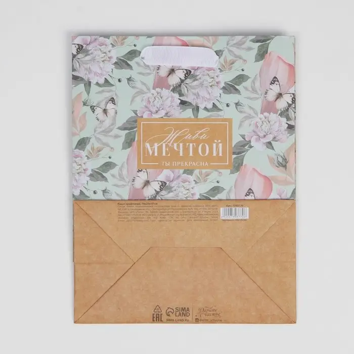 Пакет подарочный крафтовый, упаковка, «Живи мечтой», MS 18 х 23 х 8 см Пакет подарочный крафтовый, упаковка, «Живи мечтой», MS 18 х 23 х 8 см