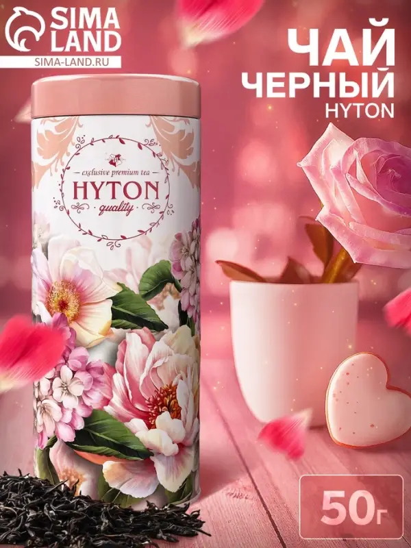 Чай черный HYTON, подарочный, в тубусе, 50 г