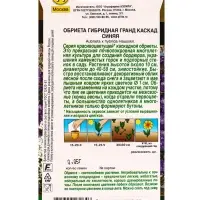 Семена цветов Обриета Гранд каскад синяя Мн Золотая серия, Ц/П,0,05 г Семена цветов Обриета Гранд каскад синяя Мн Золотая серия, Ц/П,0,05 г
