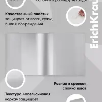 Обложка ПП 212&times;395 мм, 80 мкм, ErichKrause Fizzy Clear, для тетрадей и дневников, с клеевым краем и увеличенным клапаном