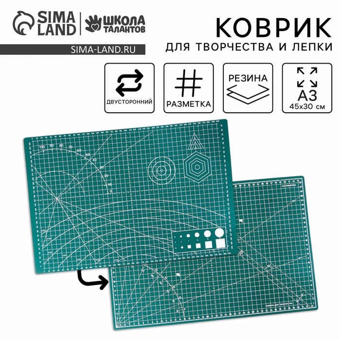 Коврик для творчества и резки, 45 х 30 см Коврик для творчества и резки, 45 х 30 см
