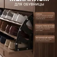 Механизм для обувницы полок CAPPIO, 3-х ярусная, до 13 мм, металл, черный