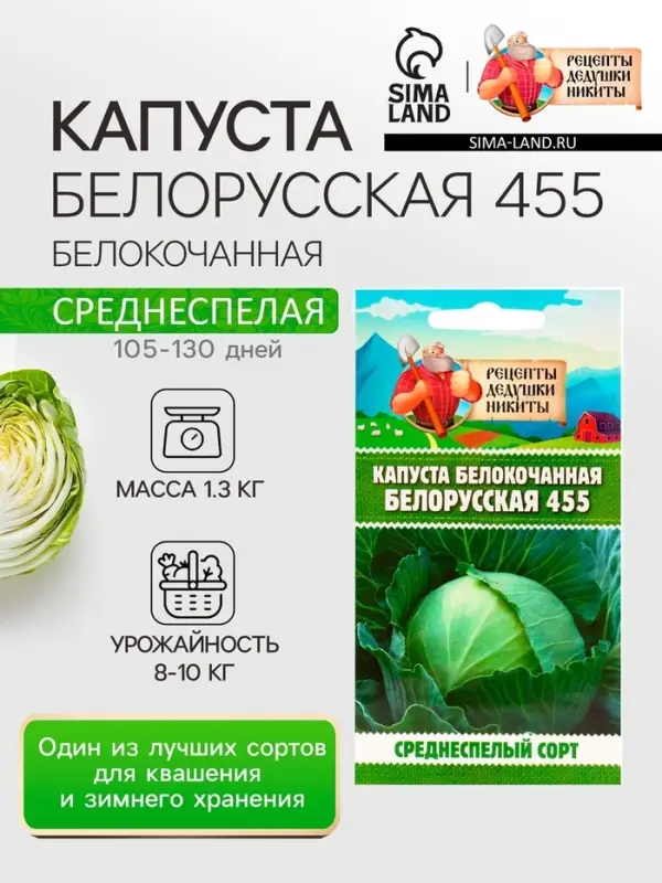 Семена Капуста белокочанная  Семена Капуста белокочанная "Белорусская 455", 0,3 г