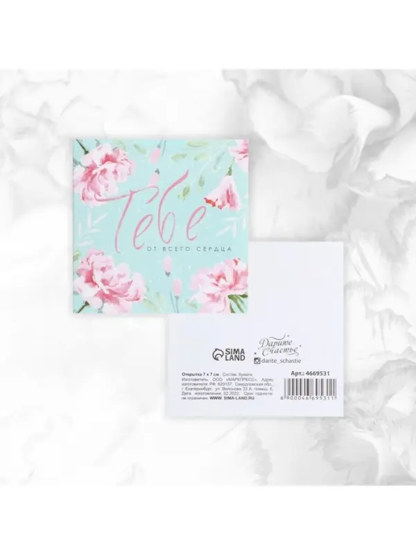 Мини-открытки &laquo;Универсальные&raquo;, набор 20 шт., 7&times;7 см