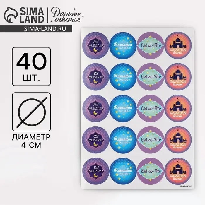 Наклейки для бизнеса и подарков &laquo;Светлый праздник Рамадан&raquo;, 40 шт., 4&times;4 см
