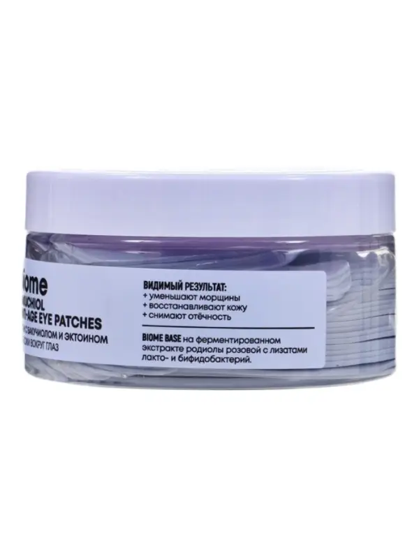 Патчи для кожи вокруг глаз с бакучиолом и эктоином NS LAB &laquo;Регенерация&raquo;, 60 шт.