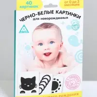 Настольная игра для новорожденных &laquo;Черно-белые картинки&raquo;, 20 карт А5, 0+