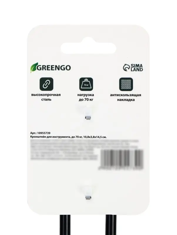 Держатель для садовых инструментов, 10&times;3.8&times;14.5 см, нагрузка до 70 кг, Greengo