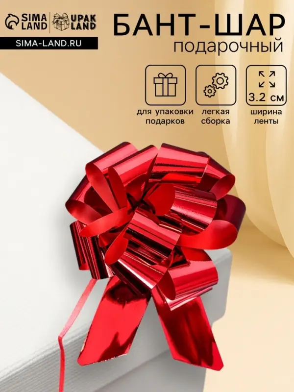 Подарочный бант - шар №3.2, красный, для упаковки подарков