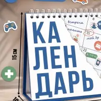 Календарь настольный 2027, с наклейками