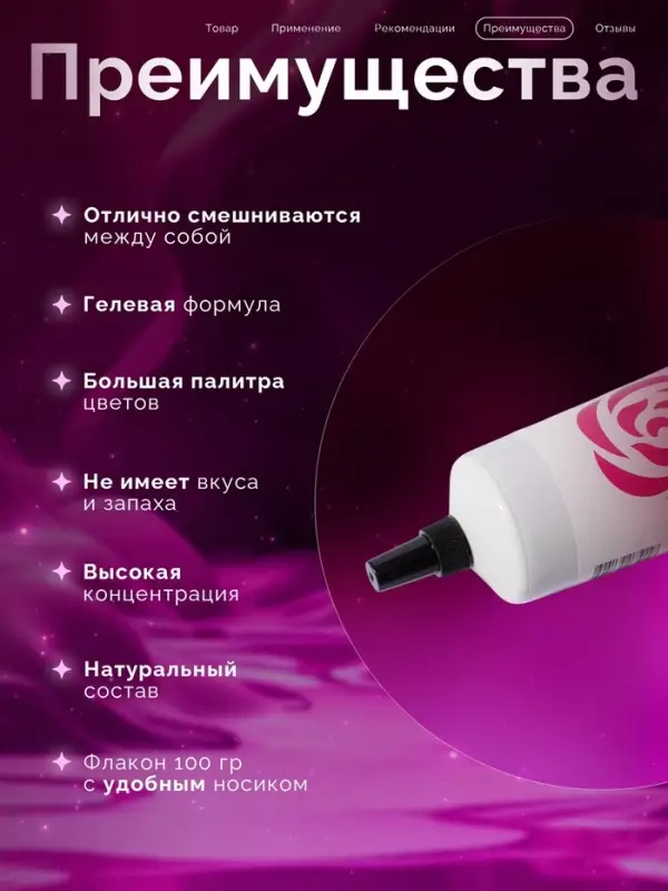 Пищевой краситель Top decor,&laquo;Фуксия&raquo;, гелевый, 100 г