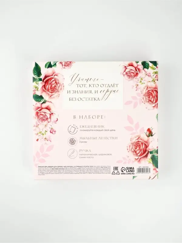Подарочный набор ежедневник, ручка и мыльные лепестки Подарочный набор ежедневник, ручка и мыльные лепестки "Ежедневник учителя"