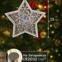Ёлочная игрушка &laquo;Звезда в снежинках&raquo;, 13&times;13&times;1 см, 3 LED, от батареек, свечение тёплое белое