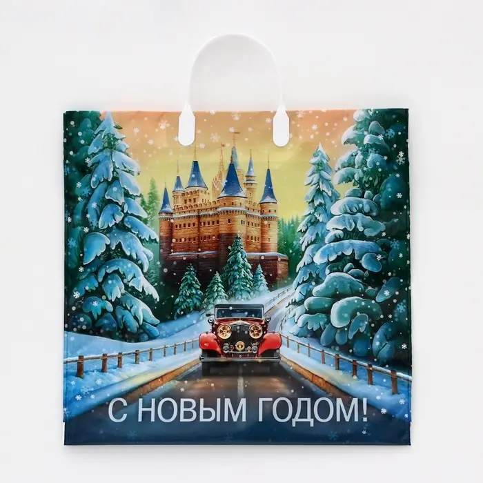 Пакет подарочный новогодний &laquo;Сказочный путь&raquo;, полиэтиленовый с пластиковой ручкой, 38&times;35 см, 90 мкм