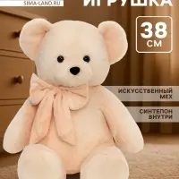 Мягкая игрушка &laquo;Медведь Барт&raquo;, цвет персиковый, 38 см (65 см)