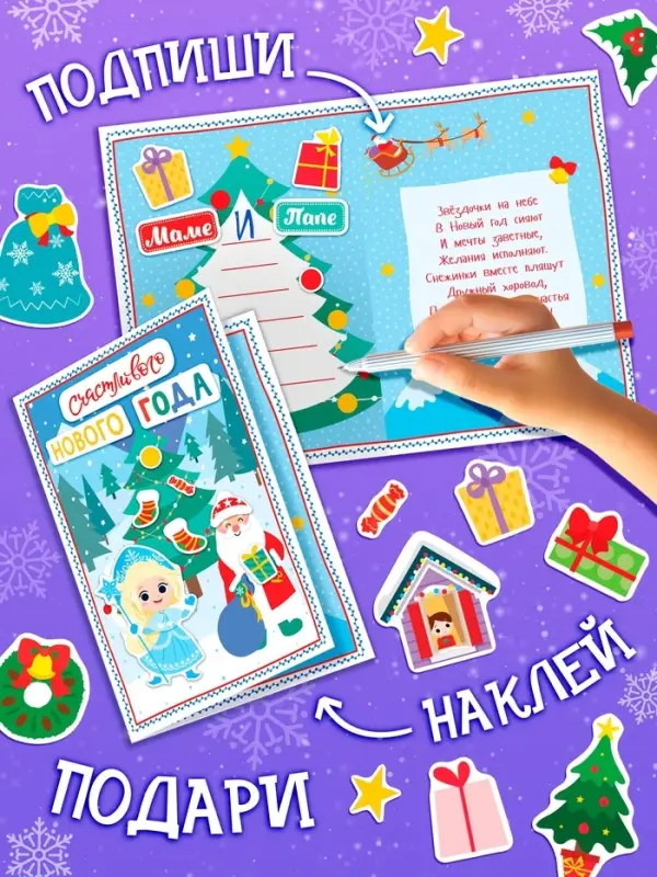 Книжка с наклейками &laquo;Делаем новогодние открытки&raquo;, 20 стр., 120 наклеек, 4 открытки