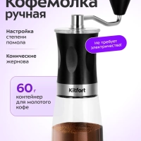 Кофемолка ручная жерновая для кофе КТ-7469