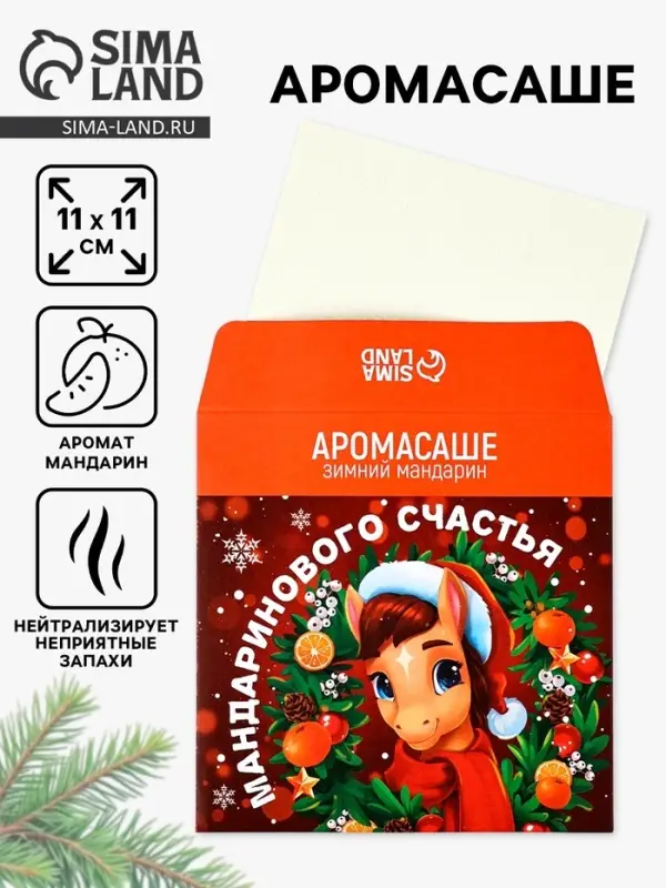 Аромасаше для дома новогоднее &laquo;Мандаринового счастья&raquo;, 11&times;11 см