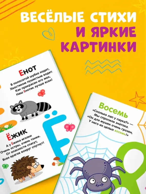 Азбука и счёт в стихах, 48 стр., Синий трактор