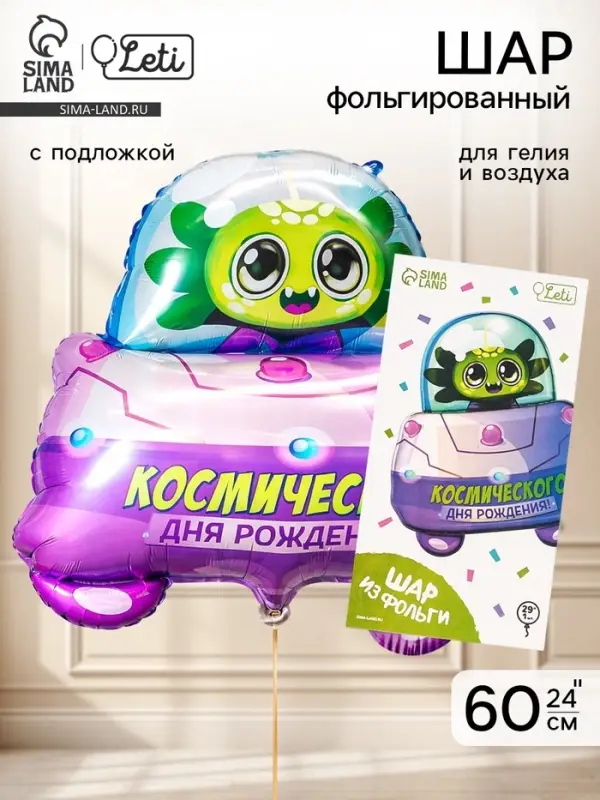 Воздушный шар фольгированный 24" &laquo;Космос&raquo;, с подложкой