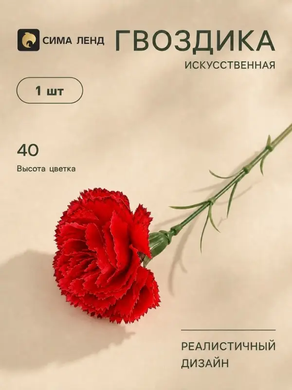 Цветы искусственные &laquo;Гвоздика красная с кантом&raquo;, h=40 см, d=8 см