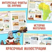 Энциклопедия детская «Африка», 16 стр., 5+