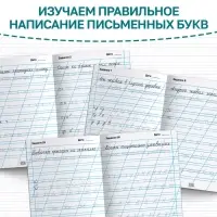 Тренажёр &laquo;Чистописание&raquo;, для 1-2 класса, 36 стр.