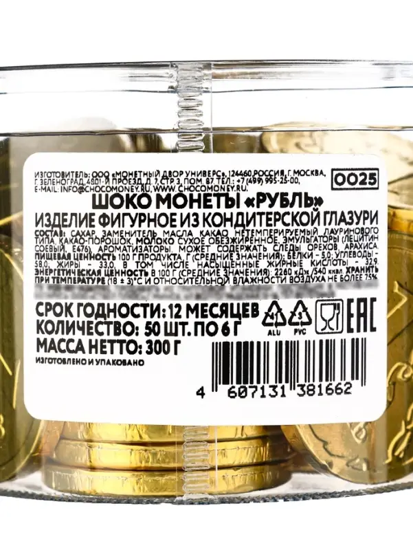 Монеты шоколадные &laquo;Рубль&raquo;, в банке, 6 г