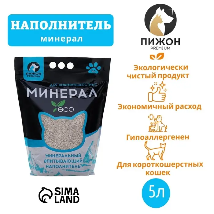 Наполнитель минеральный впитывающий &laquo;Пижон&raquo;, Premium, для короткошерстных кошек, 5 л