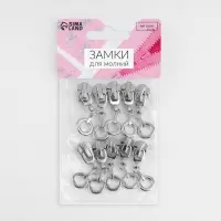 Бегунок для металлической молнии, №5, &laquo;Кольцо&raquo;, 10 шт., цвет никель