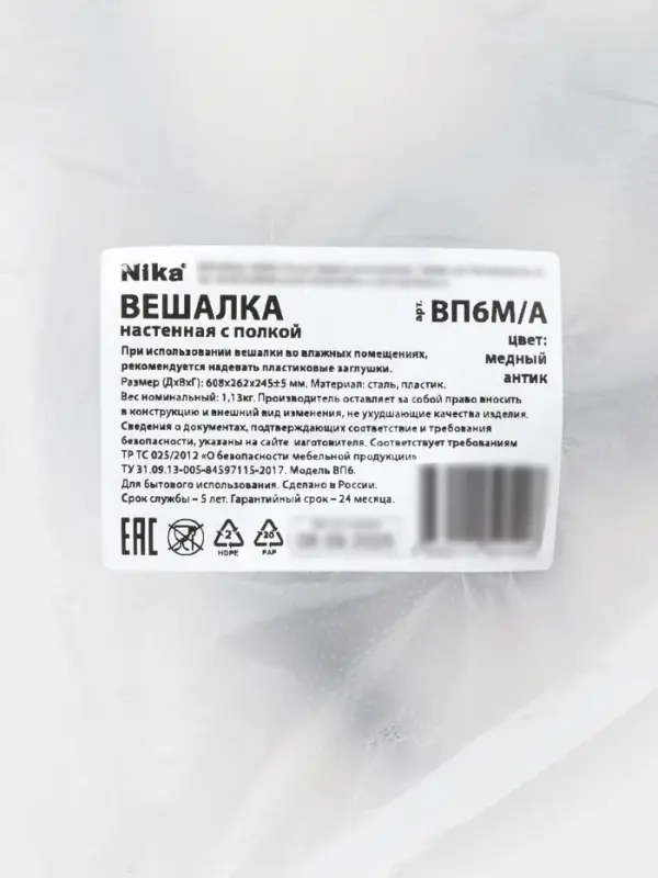 Вешалка настенная с полкой на 6 крючков, цвет медный