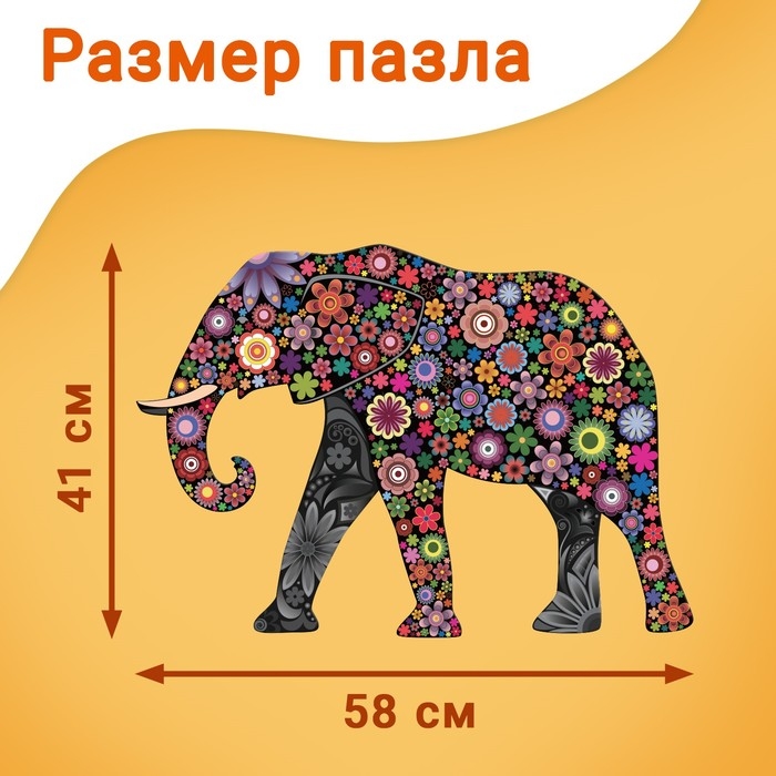 Фигурный пазл «Фантазийный слон», 500 деталей Фигурный пазл «Фантазийный слон», 500 деталей
