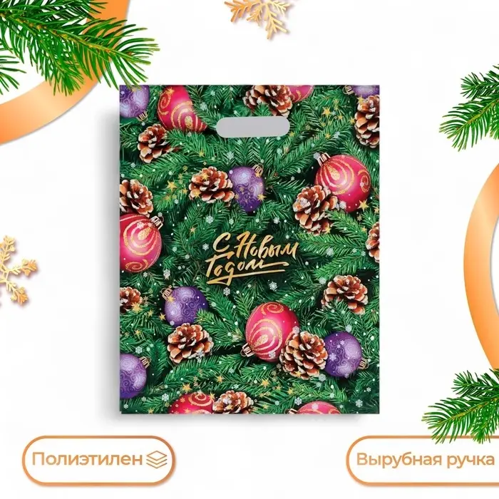 Пакет «Супер ёлка», полиэтиленовый с вырубной ручкой, 47×38 см