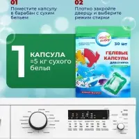 Капсулы для стирки Мой Выбор &laquo;Весенние цветы&raquo; 30 шт. по 8 г дой-пак