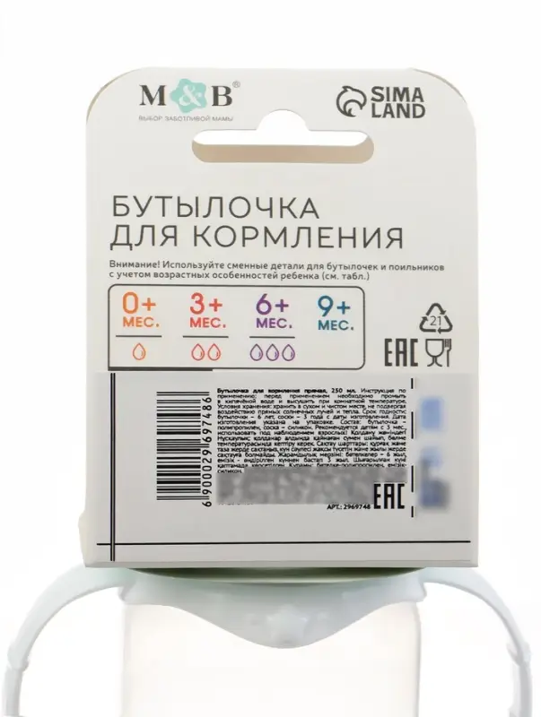 Бутылочка для кормления M&B, классическое горло, с ручками, от 3 мес., 250 мл., белый