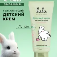 Крем детский LULU увлажняющий, 75 мл