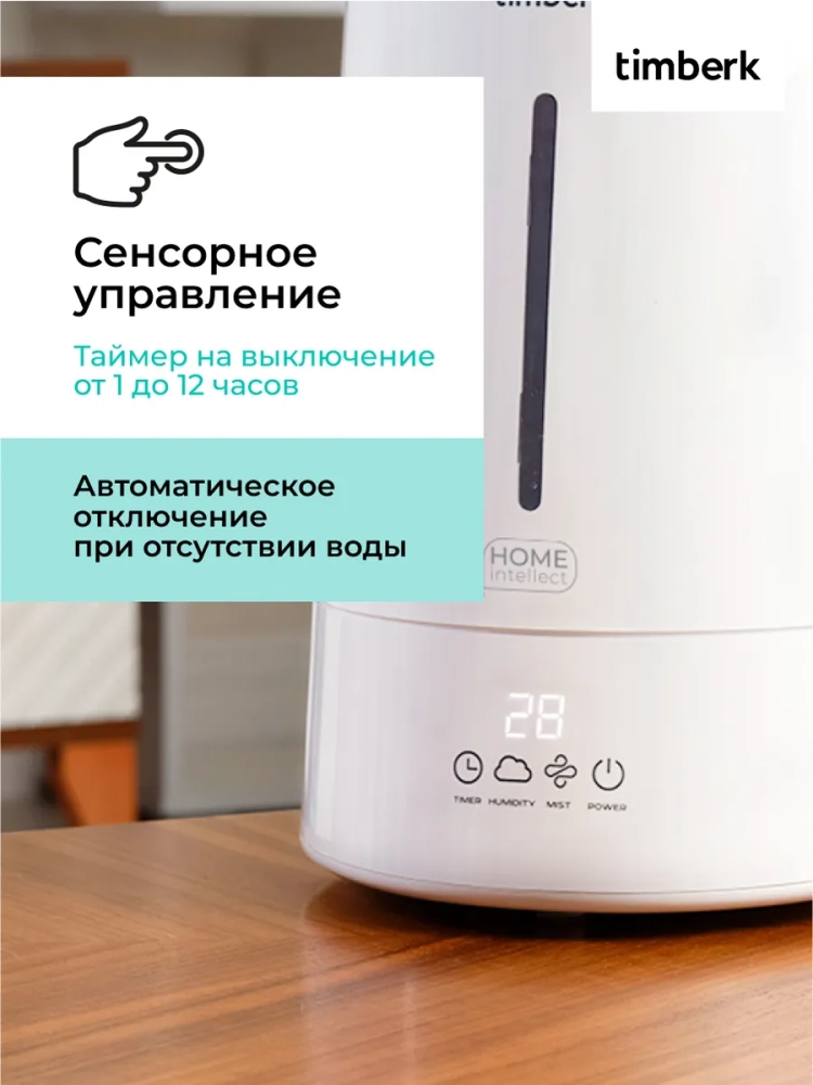 Ультразвуковой увлажнитель воздуха с Wi-Fi T-HU4-A100E-WF Ультразвуковой увлажнитель воздуха с Wi-Fi T-HU4-A100E-WF