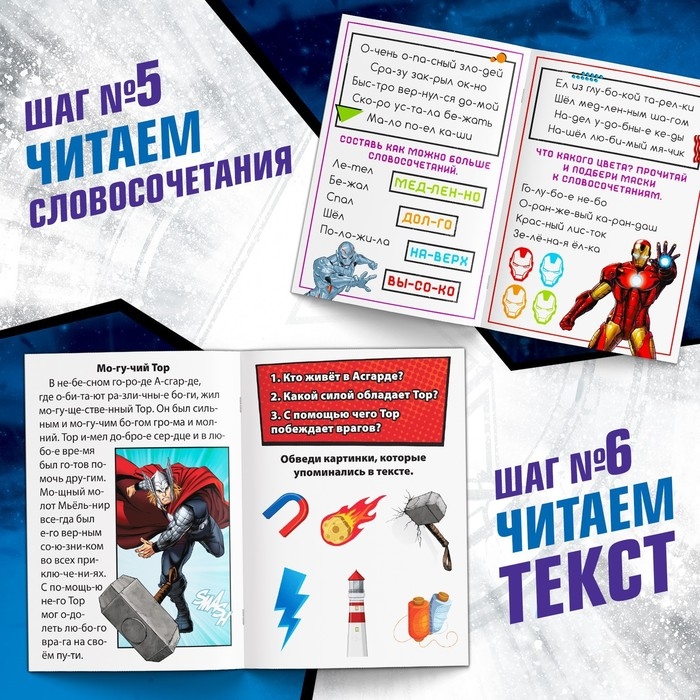 Набор обучающих книг «Учимся читать», 6 шт. по 24 стр., А5, Мстители Набор обучающих книг «Учимся читать», 6 шт. по 24 стр., А5, Мстители