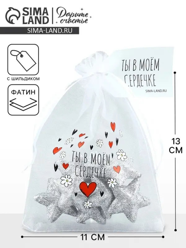 Мешочек подарочный из фатина с термонаклейкой «Ты в моем сердечке», 11 х 16 см +/- 1.5 см Мешочек подарочный из фатина с термонаклейкой «Ты в моем сердечке», 11 х 16 см +/- 1.5 см