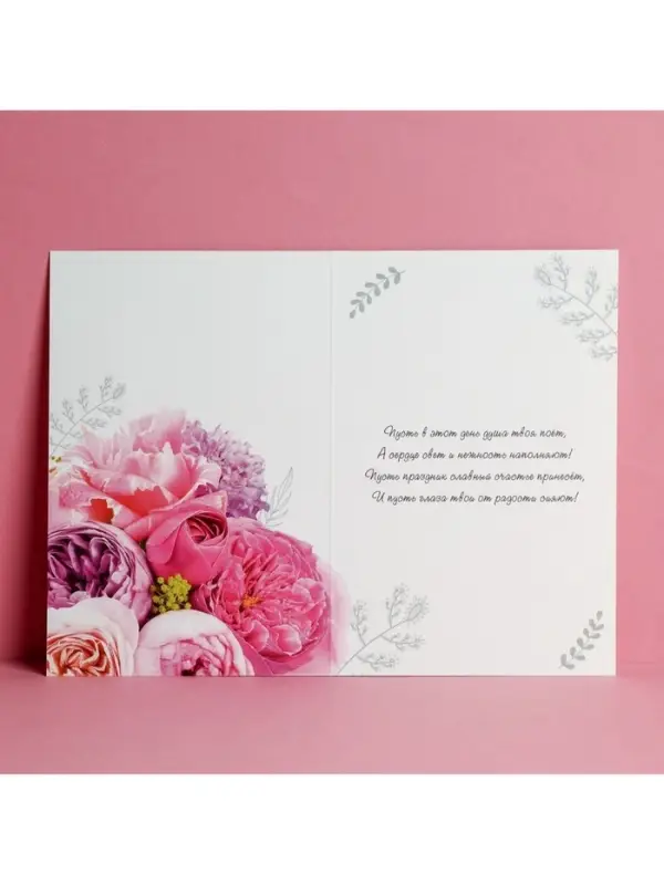 Открытка «В твой День Рождения», пионы, 12 × 18 см