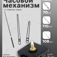 Часовой механизм со стрелками &laquo;Соломон-14&raquo;, плавный ход, шток 16 мм, стрелки 70/110/108 мм, чёрные