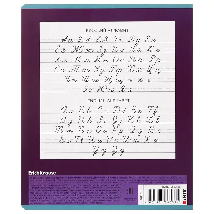 Тетрадь 12 листов в линейку ErichKrause Тетрадь 12 листов в линейку ErichKrause "Monsters", обложка мелованый картон, МИКС