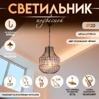 Светильник подвесной BayerLux &laquo;Грелин&raquo; Е27, 40 Вт, чёрный, 30&times;30&times;70 см