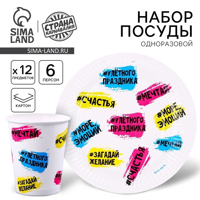 Набор бумажной посуды «Хвалебный»: 6 стаканов, 6 тарелок Набор бумажной посуды «Хвалебный»: 6 стаканов, 6 тарелок