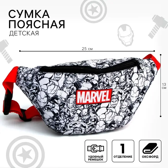 Сумка поясная детская для мальчика, 25&times;6&times;13 см, Мстители
