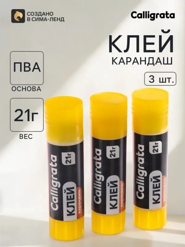 Клей-карандаш 21 грамм PVA, 3 шт., Calligrata