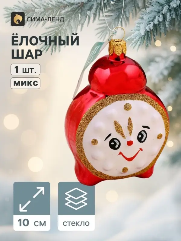 Ёлочный шар &laquo;Будильник&raquo;, 10 см, МИКС