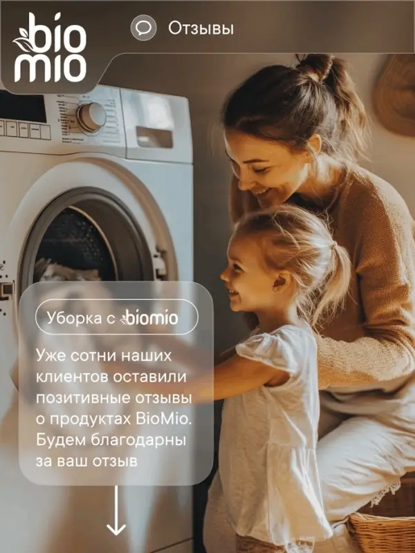 Стиральный порошок BioMio  универсальный, 1 кг